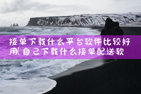电商多平台开店软件下载