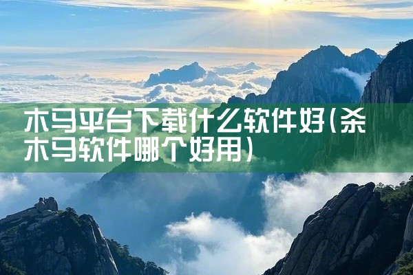 端游平台在哪下载的软件