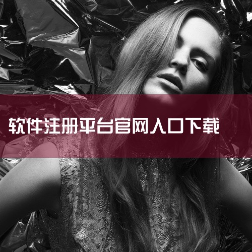 一、下载安装程序访问官网：打开浏览器，输入DigiFinex官方网址：https://www.digifinex.com/。选择下载：在官网首页顶部找到并点击“立即下载”按钮。选择操作系统：根据您的设,