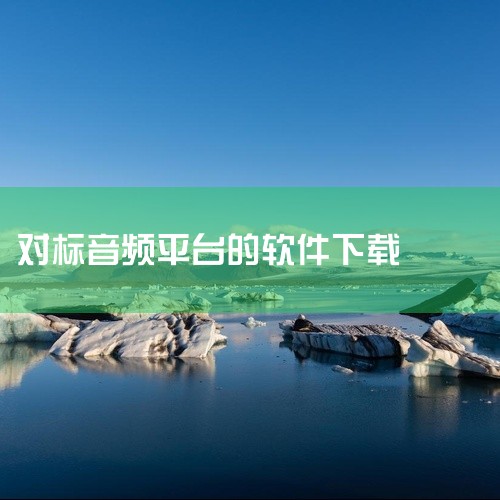 \x0a QuickLook是一款Windows平台文件快速预览工具,对标macOS空格预览功能。选中文件后按下空格键即可即时查看图片、视频、音频、文档、压缩包等格式内容,无需打开关联程序。支持安装插,