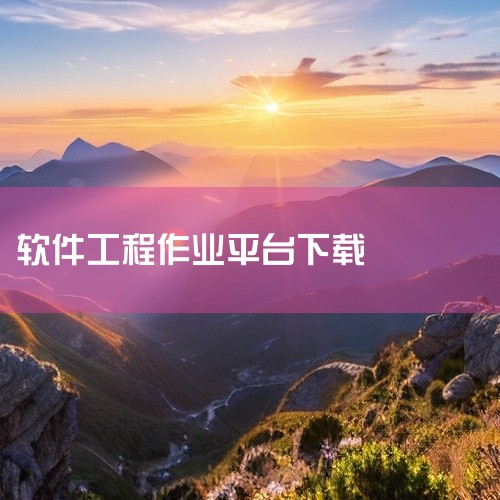 快算工程算量软件怎么下载|工控技术平台app最新版下载 v20.7.1 安卓版完整版百度网盘链接获取_百度...|求工地记工 手机软件app 安卓版 免费下载 |
