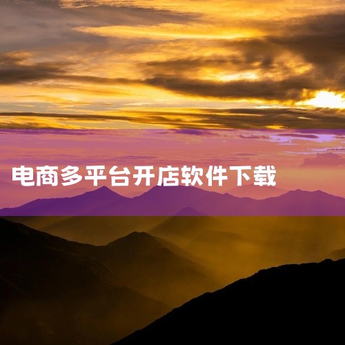 亚马逊跨境电商开店平台安卓版v8.6.1为用户提供了即时沟通、内容分享、商务协作等多元化功能。应用支持文字、语音、视频等多种通讯方式,消息送达及时,通话质量清晰稳定。针对商业用户还配备了客户管理、消息|